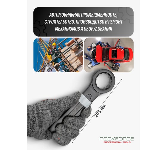 Накидной ударный односторонний ключ ROCKFORCE 36мм RF-79336