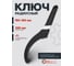 Ключ радиусный ударный Forcekraft 150-160мм FK-685C160(57651) 2
