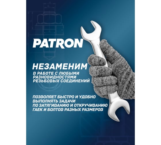 Ключ рожковый Patron 36x41 мм p-7543641(47475)