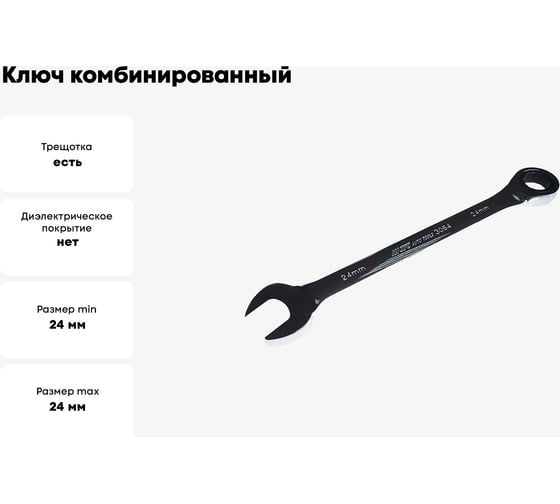 Ключ комбинированный трещоточный JTC 24мм JTC-3064