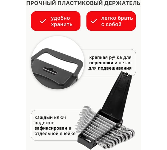 Набор комбинированных трещоточных ключей с шарниром PATRON 8, 10, 12, 13, 14, 16, 17, 18, 19 мм, 9 предметов в пластиковом держателе P-51092F(47404)