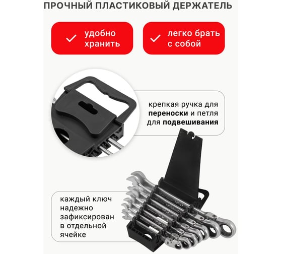 Набор комбинированных трещоточных ключей с шарниром PATRON 8, 10, 12, 13, 14, 17, 19 мм, 7 предметов в пластиковом держателе P-51072F(47402)