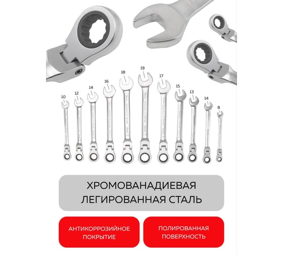 Набор комбинированных трещоточных ключей с шарниром PATRON 8, 10, 11, 12, 13, 14, 15, 16, 17, 18, 19 мм, 11 предметов в пластиковом держателе P-51112F(47406)