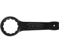 Накидной односторонний ударный ключ SITOMO 70 42304
