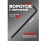 Вороток Forsage г-образный двухсторонний ударный CR-Mo 700мм 1" F-8158700MPB(56165) 2