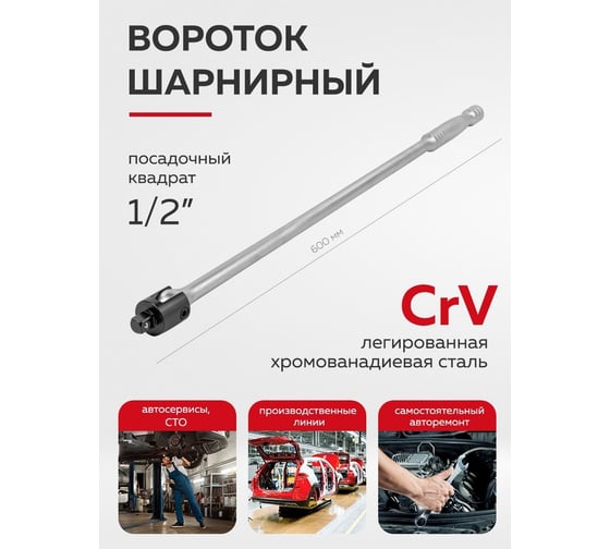 Вороток шарнирный FORSTIME FT-8014600U(54267)
