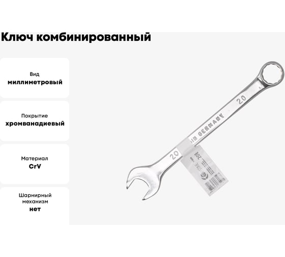 Ключ комбинированный FORSTIME 20мм FT-75520(52514)