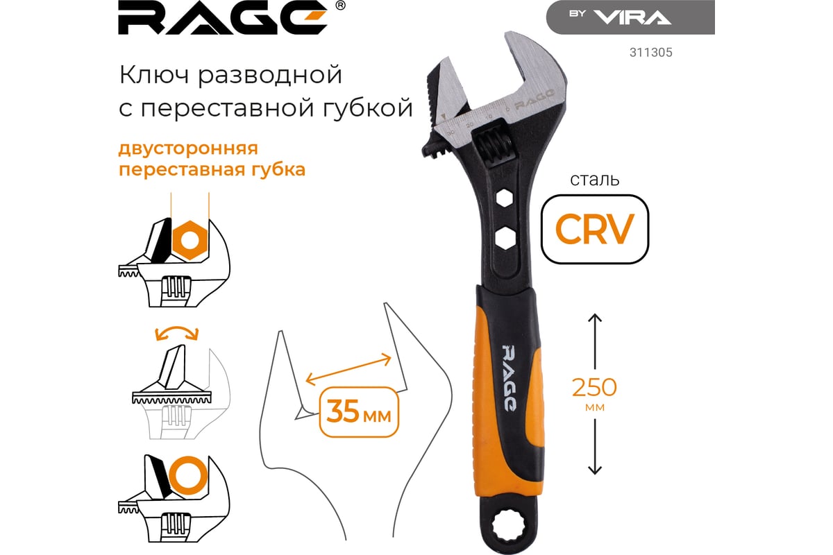Ключ разводной с переставной губкой VIRA 250 мм rage by 311305 ...