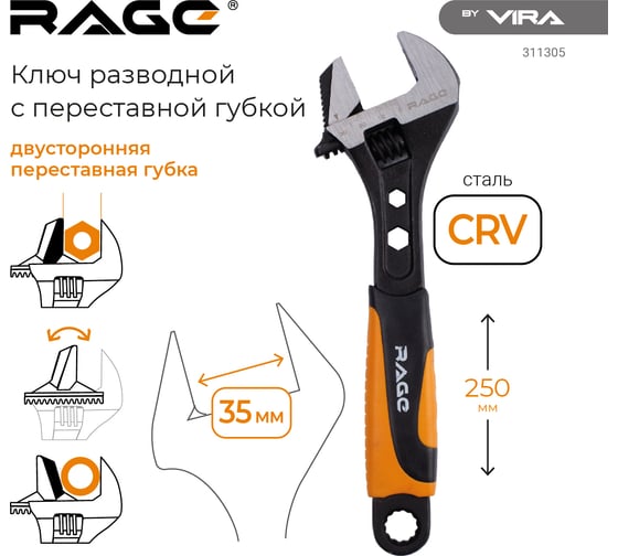 Ключ разводной с переставной губкой VIRA 250 мм rage by 311305