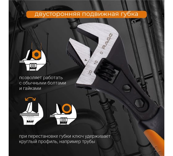 Ключ разводной с переставной губкой VIRA 200 мм rage by 311304