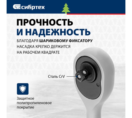 Ключ-трещотка СИБРТЕХ 1/4", 45 зубьев, с быстрым сбросом, матовый хром 14021