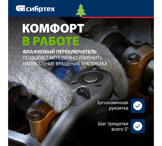 Ключ-трещотка СИБРТЕХ 1/4", 45 зубьев, с быстрым сбросом, матовый хром 14021