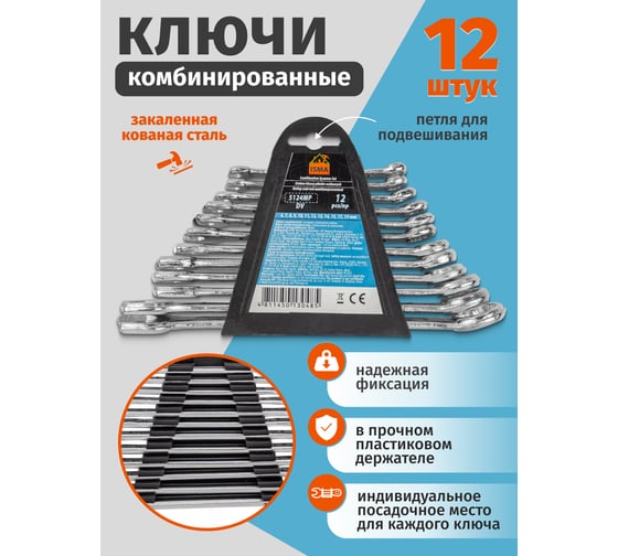 Ключи комбинированные ISMA набор 12пр. (6-15, 17, 19мм) ISMA-5124MP DV(58245)