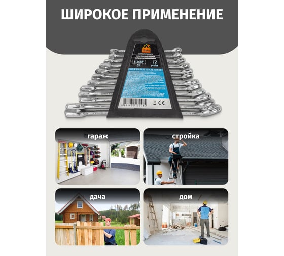 Ключи комбинированные ISMA набор 12пр. (6-15, 17, 19мм) ISMA-5124MP DV(58245)