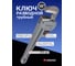 Ключ трубный разводной Forsage 10" - 250мм F-68410(6005) 2