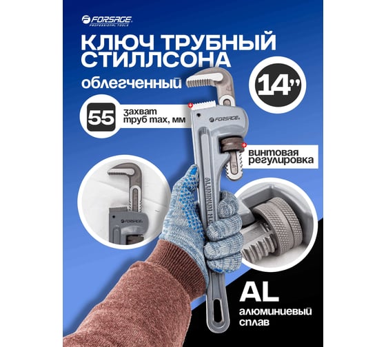Ключ трубный разводной Forsage 14" - 350 мм F-68414(6011)