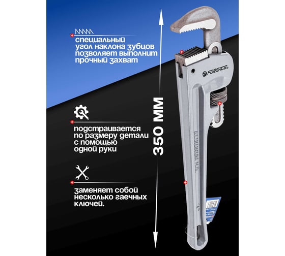 Ключ трубный разводной Forsage 14" - 350 мм F-68414(6011)