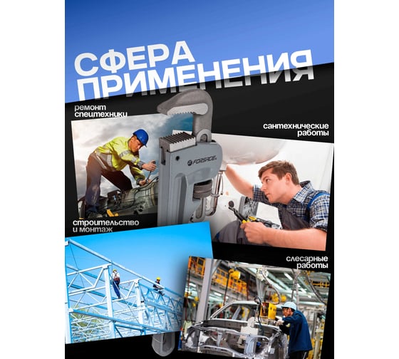 Ключ трубный разводной Forsage 14" - 350 мм F-68414(6011)