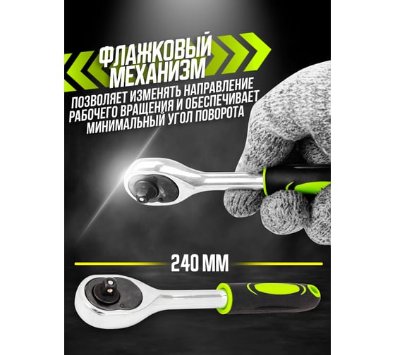 Трещотка реверсивная ForsLine 1/4''(L-155мм, 24зуб) FL-80222(57859)