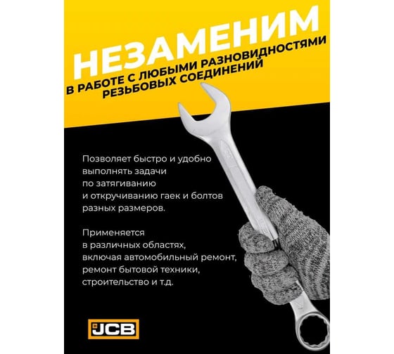 Ключ комбинированный JCB 32мм JCB-75532(57193)