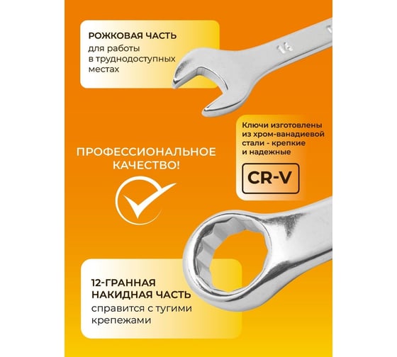 Набор ключей комбинированных FORSTIME 16 пр. (6-19, 22,24мм) FT-5161MP(52498)