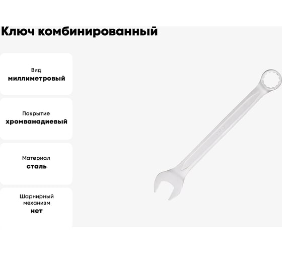 Ключ комбинированный STARTUL PRO GT 34мм PRO-8034