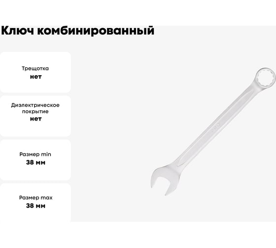 Ключ комбинированный STARTUL PRO GT 38мм PRO-8038