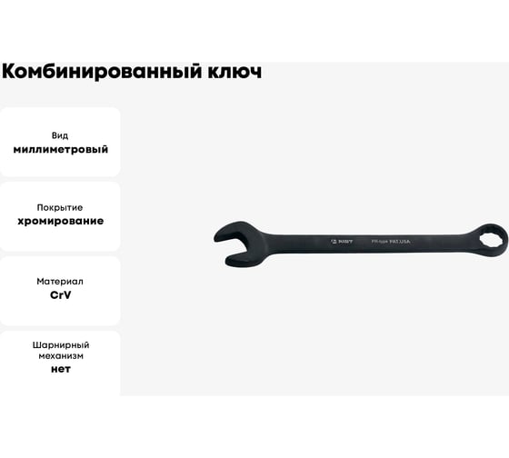 Комбинированный ключ AIST 18мм 011118B 00-00006084