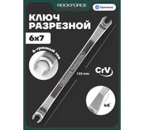 Ключ для тормозных трубок Rockforce с изгибом 45 градусов 6x7мм RF-608A0607(25909)