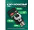 Рожковый съемный ключ Rockforce с шарниром 13мм 3/8 RF-751313AF(28722) 2