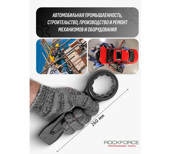 Накидной ударный односторонний ключ Rockforce 55мм L-260мм RF-79355(17527)