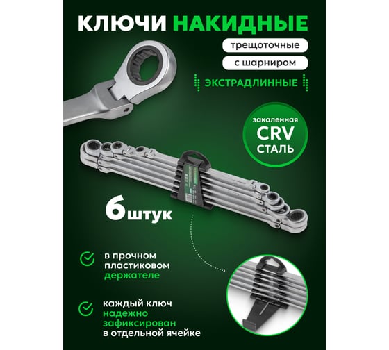 Набор ключей Rockforce накидных экстра длинных RF-50622F(54807)