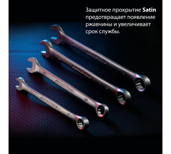Набор комбинированных ключей Goodyear 8 шт GY002208