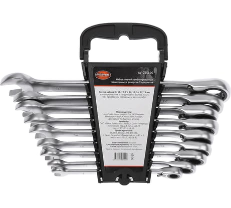 Набор комбинированных ключей AV Steel трещоточные, с реверсом, 8-19мм 9 шт AV-035190
