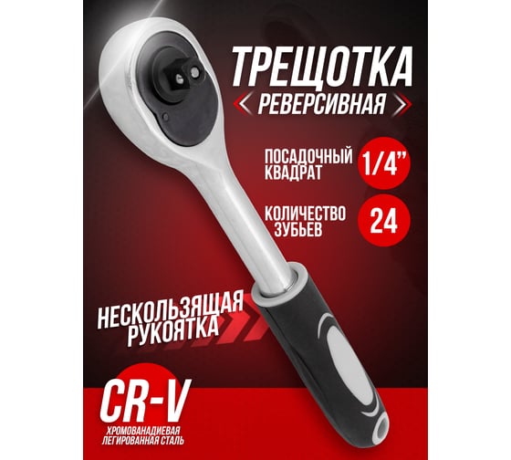 Ключ трещотка SIGMATOOL 1/4", 80222(57707) Sigmatool-80222(57707)