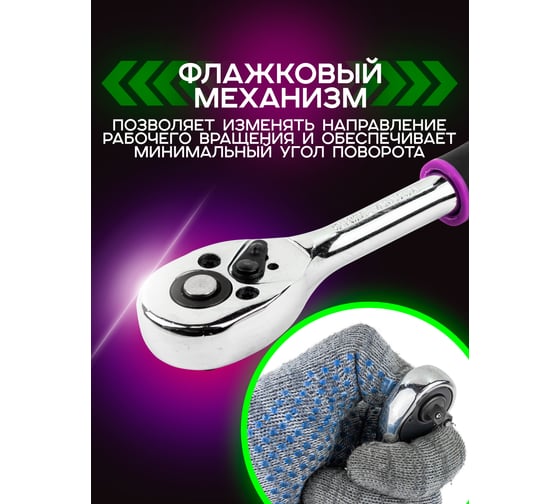 Ключ-трещотка POMAGIER 1/4" Pom-80222(57706)