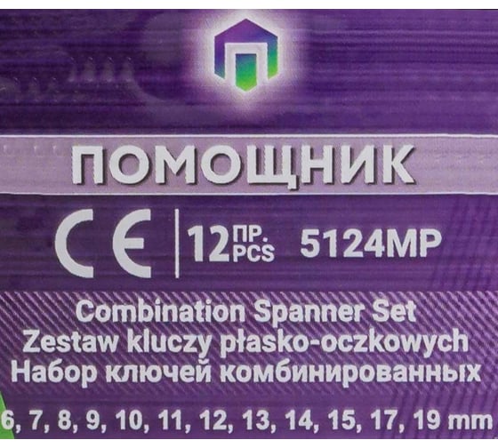 Набор ключей комбинированных и рожковых Помощник (24 комплекта) 12пр.(6x7,8x9,10,11,12,13,14,17,19,22,24x27,30x32мм),в пластиковом держателе 5198 ( 24 K-T )(58586) 5198 / 24 K-T /(58586)
