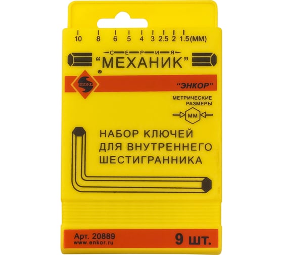 Набор шестигранников Энкор 9шт, пластиковый футляр 20889
