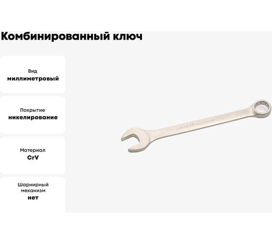 Комбинированный ключ Дело Техники 28 мм 511028