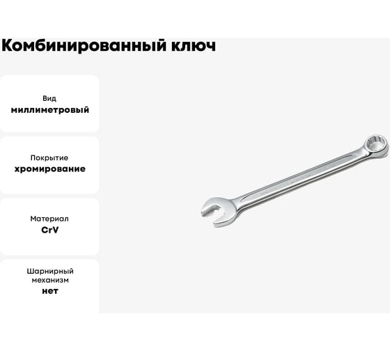 Комбинированный ключ Hans 60мм 1161M60