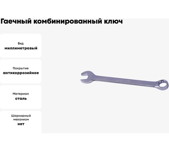 Гаечный комбинированный ключ КВАЛИТЕТ 24 мм КК-24 5026985