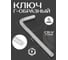 Ключ Forsage 6-гранный Г-образный 5мм F-76405(9824) 3