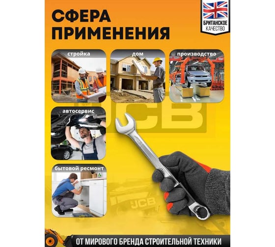 Ключ комбинированный JCB отогнутый на 75грд. 19мм JCB-75519A(58139)
