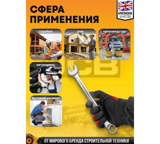 Ключ комбинированный JCB отогнутый на 75грд. 21мм JCB-75521A(58140)