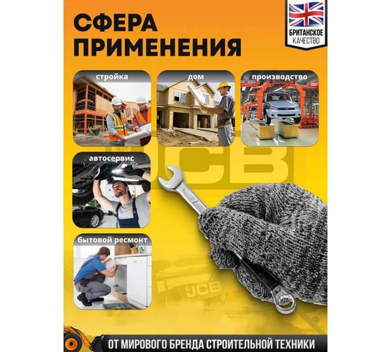 Ключ комбинированный JCB отогнутый на 75грд. 10мм JCB-75510A(58135)