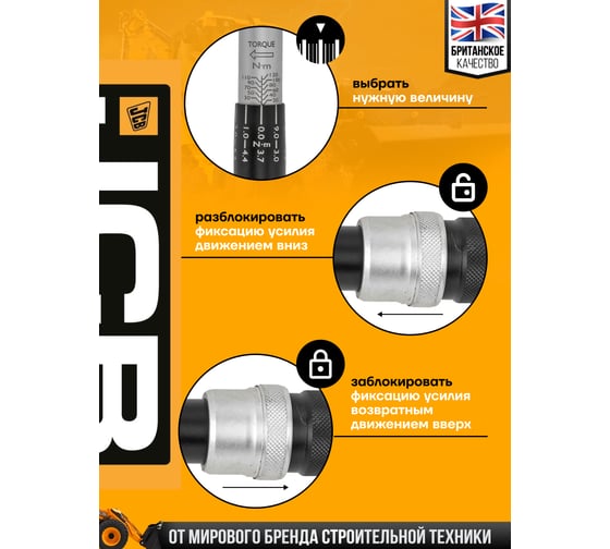 Ключ моментный JCB 20-120Нм, 3/8" JCB-6473390(58598)