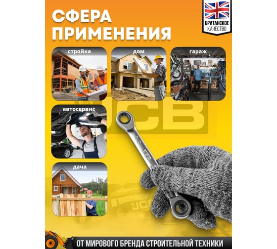 Ключ комбинированный JCB трещоточный двухсторонний 10x12мм JCB-7571012M(58160)