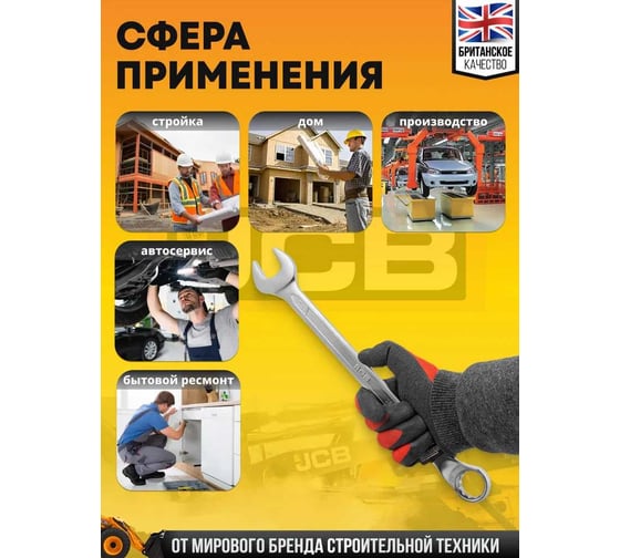Ключ комбинированный JCB отогнутый на 75грд. 27мм JCB-75527A(58143)