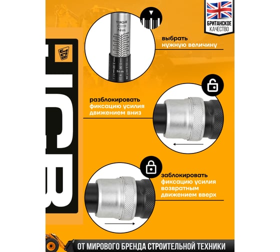 Ключ моментный JCB 100-600Нм, 3/4" JCB-64761095(58603)