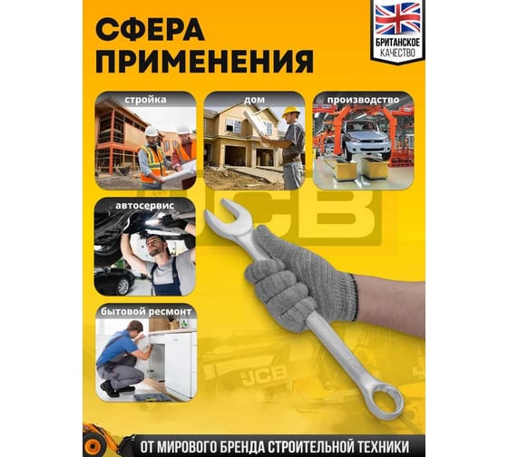 Ключ комбинированный JCB 34мм JCB-75534(58257)